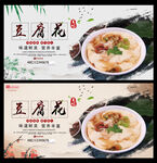 豆腐花