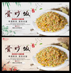 蛋炒饭