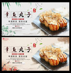 章鱼丸子