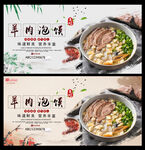 羊肉泡馍