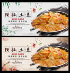 铁板土豆