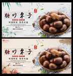 糖炒栗子