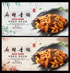 麻辣香锅