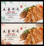 夫妻肺片