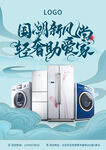 五一国潮海报