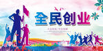 创业