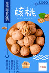 核桃