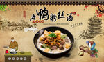 老鸭粉丝汤