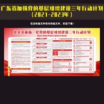 广东省基层组织建设三年行动计划
