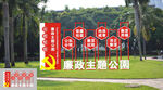 党建公园