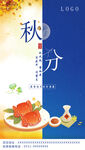 秋分海报