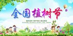 全国植树节