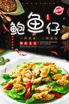 鲍鱼仔