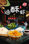 炸河虾