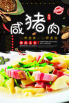 炒腊肉