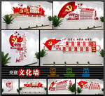 全套党史党建文化墙
