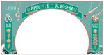 三月三珠宝绿色户外广告拱门