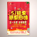 51钜惠感恩回馈活动