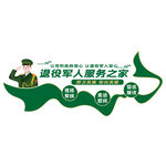 退役军人服务文化墙