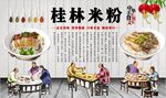 桂林米粉