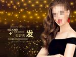美发海报