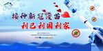 新冠病毒疫苗