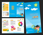 幼儿园三折页