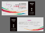 设计展入场券