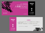 入场券设计