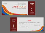 入场券