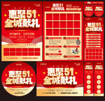 惠聚51全城献礼红色