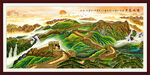长城