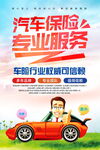 汽车保险