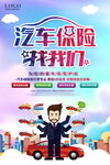 汽车保险