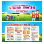 爱国卫生月