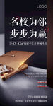 红色地产广告黑色地产学区学校