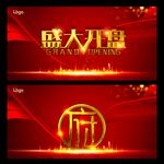 盛大开盘