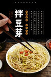 拌豆芽海报