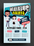 企业招聘海报