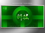 绿色科技背景展板设计