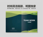 绿色企业画册封面