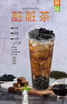 脏脏茶