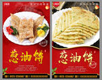 葱油饼