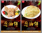 葱油饼