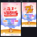 51劳动节促销活动模板