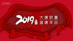 红色年会活动主视觉kv