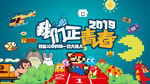运动会主视觉年会活动主视觉kv