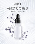 精华化妆品海报