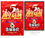 5周年庆