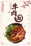传统美食